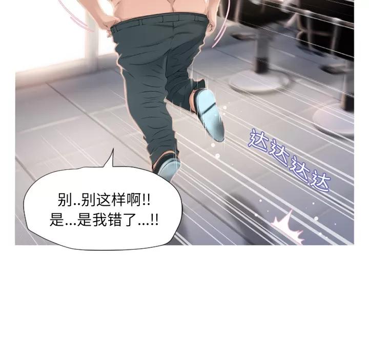 猎艳快递 湿乐园 | 第19话 第77页