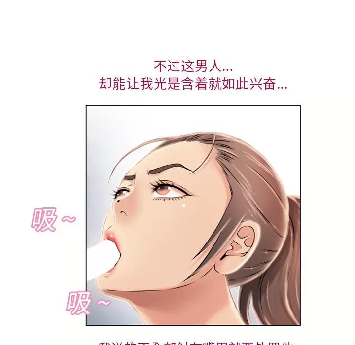 猎艳快递 湿乐园 | 第19话 第81页