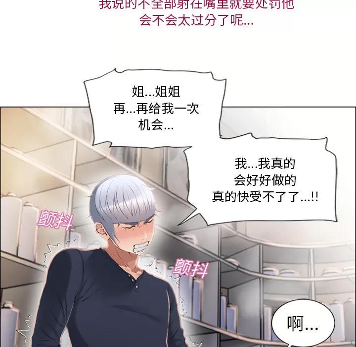 猎艳快递 湿乐园 | 第19话 第82页