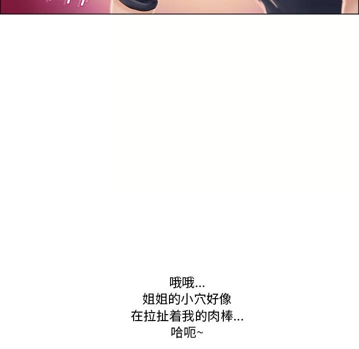 猎艳快递 湿乐园 | 第20话 第24页