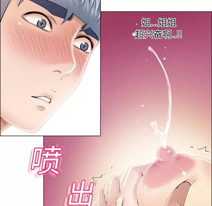 猎艳快递 湿乐园 | 第20话 第46页