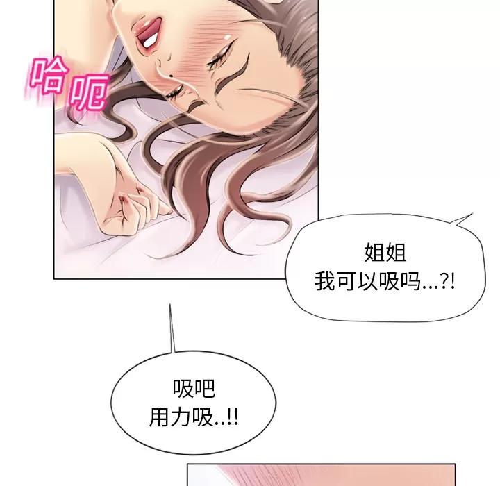 猎艳快递 湿乐园 | 第20话 第48页