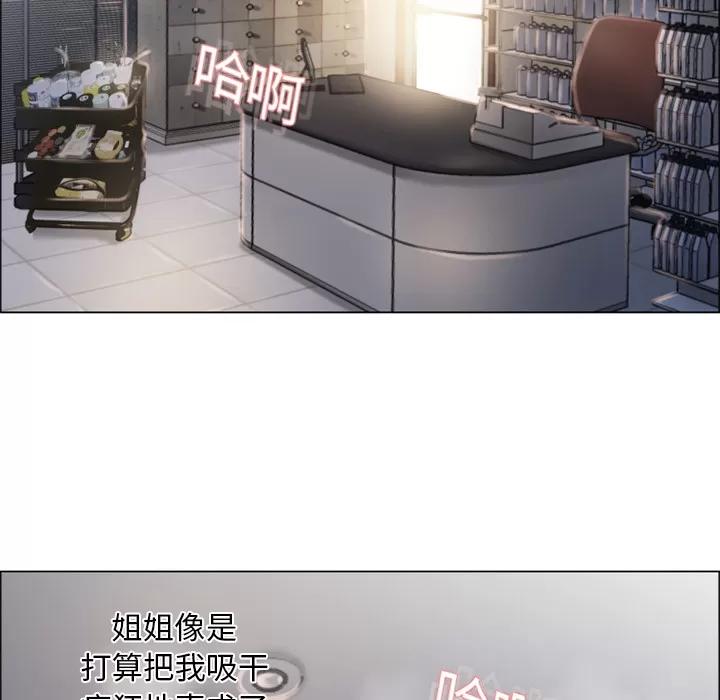 猎艳快递 湿乐园 | 第20话 第74页