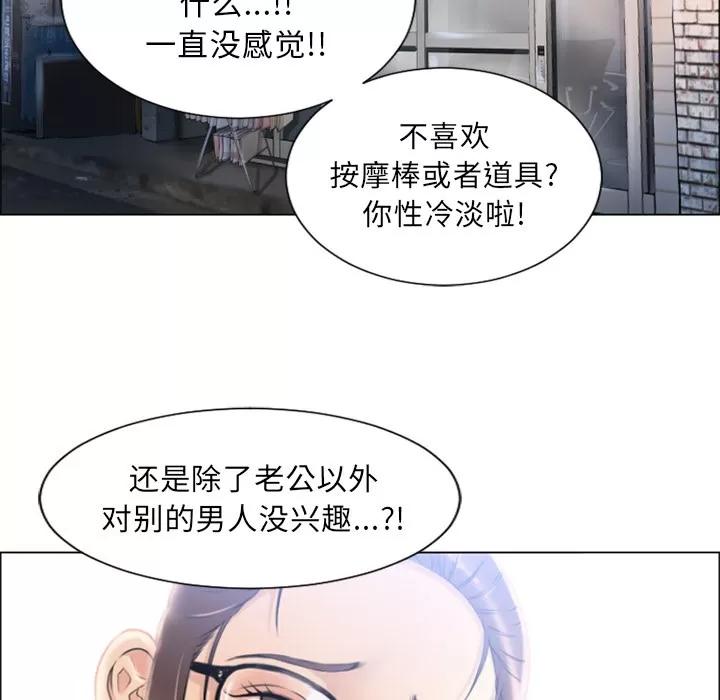 猎艳快递 湿乐园 | 第20话 第89页