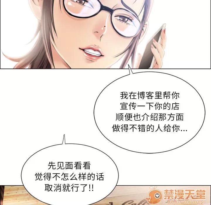 猎艳快递 湿乐园 | 第20话 第90页