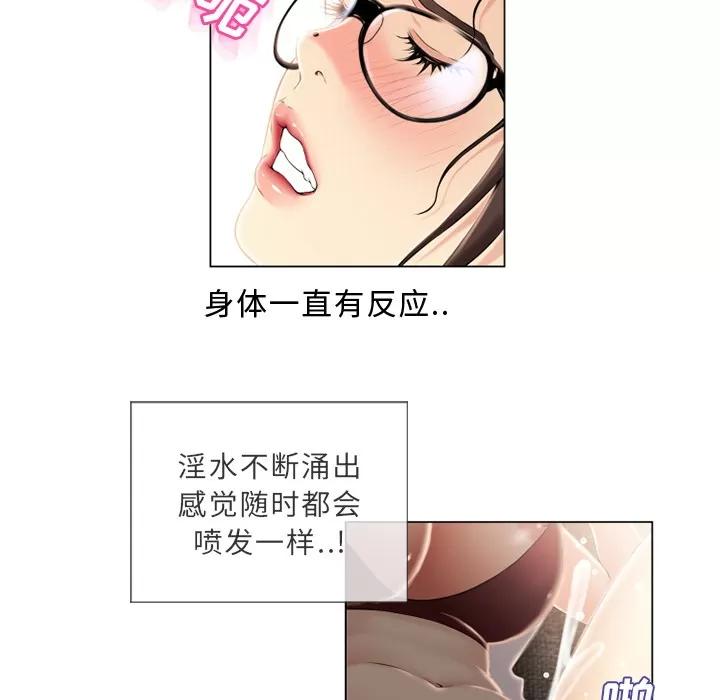 猎艳快递 湿乐园 | 第21话 第32页