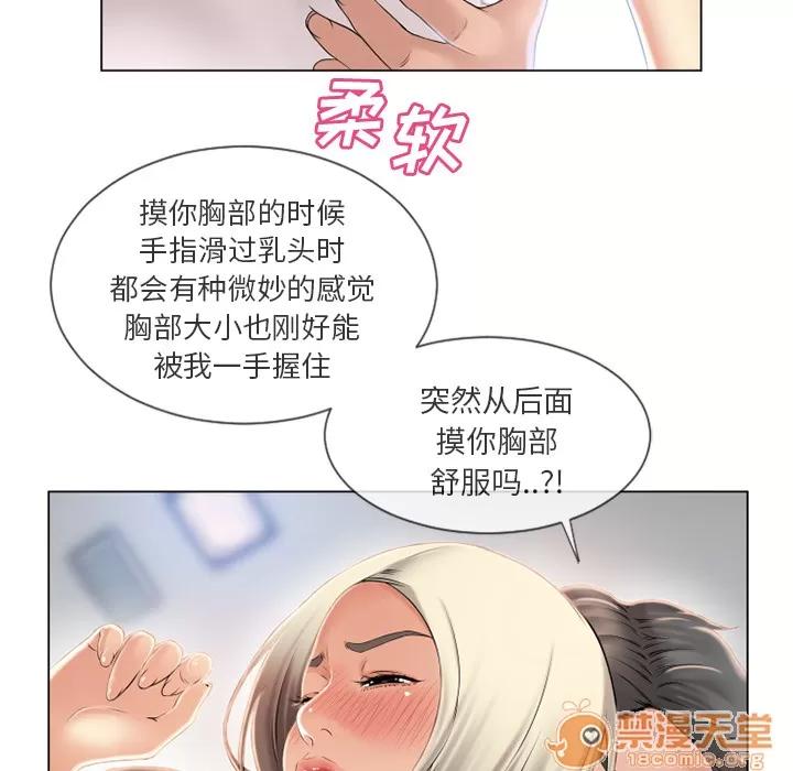 猎艳快递 湿乐园 | 第21话 第65页