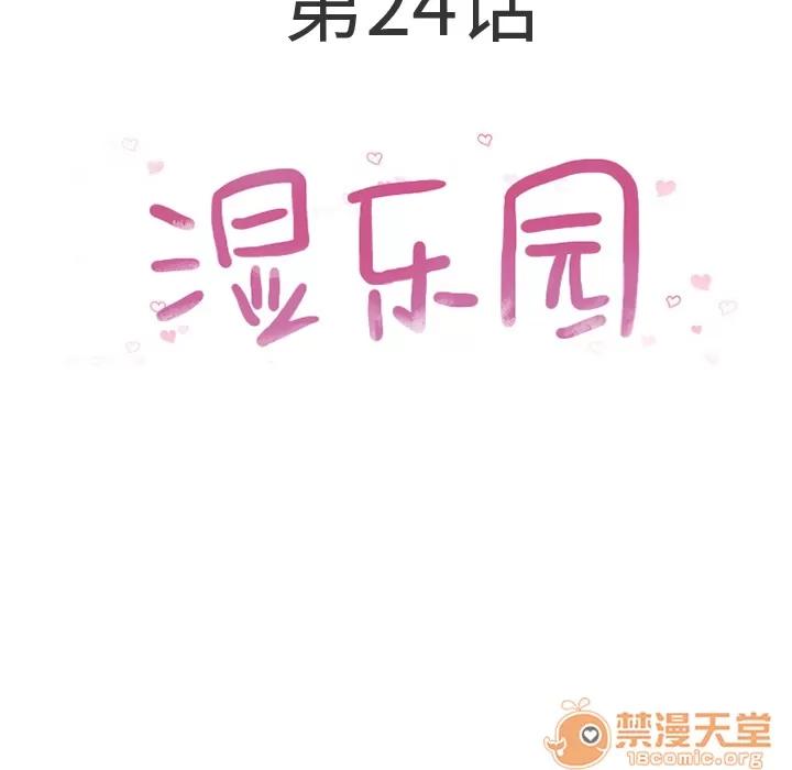 猎艳快递 湿乐园 | 第24话 第5页