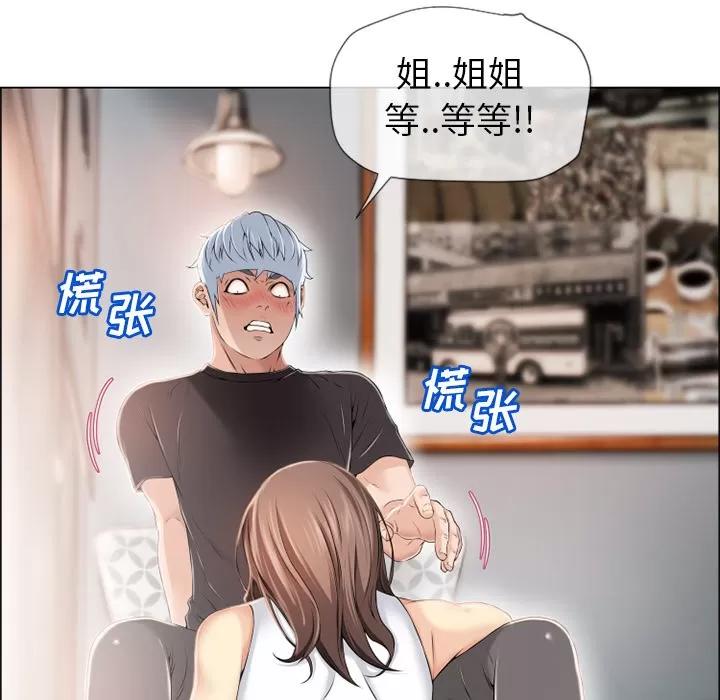 猎艳快递 湿乐园 | 第24话 第7页