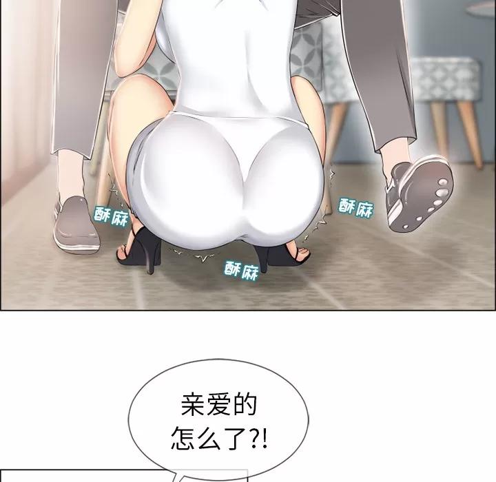 猎艳快递 湿乐园 | 第24话 第8页