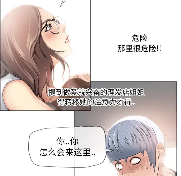 猎艳快递 湿乐园 | 第24话 第9页