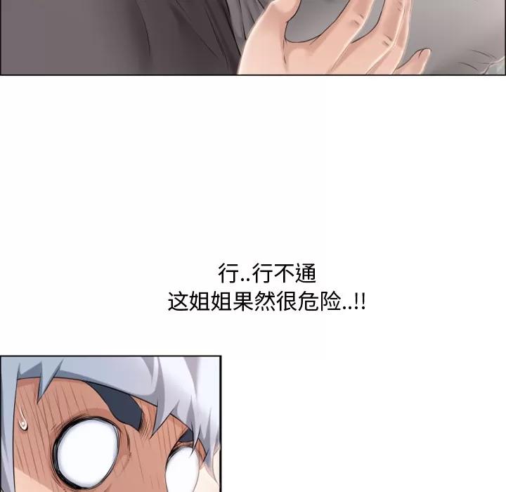 猎艳快递 湿乐园 | 第24话 第12页