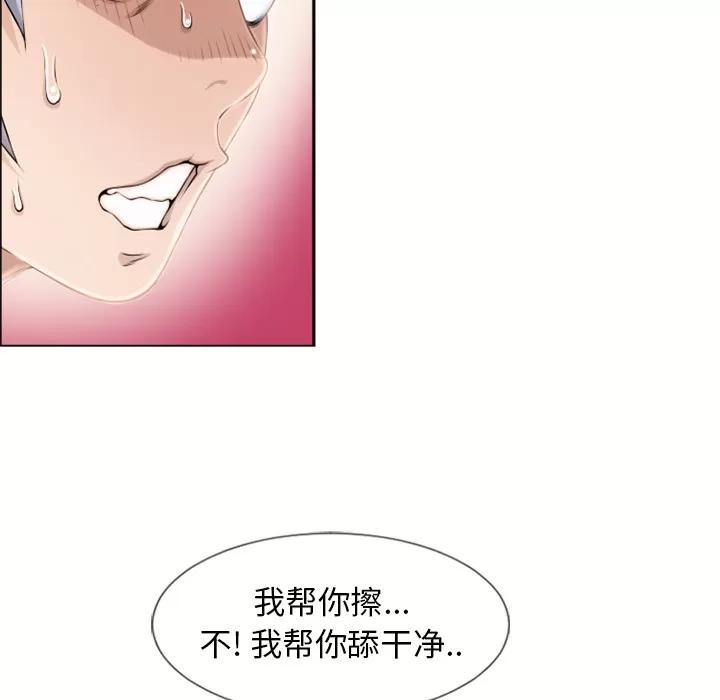 猎艳快递 湿乐园 | 第24话 第13页