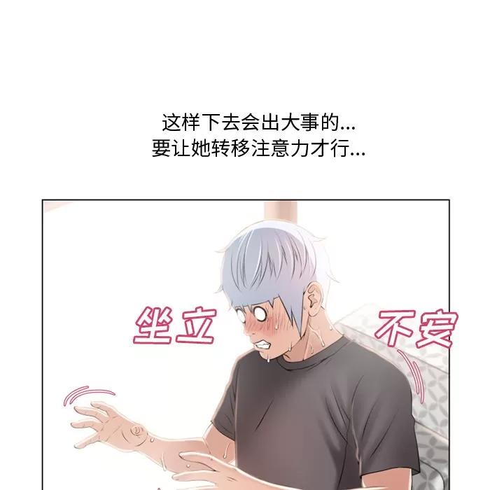 猎艳快递 湿乐园 | 第24话 第32页