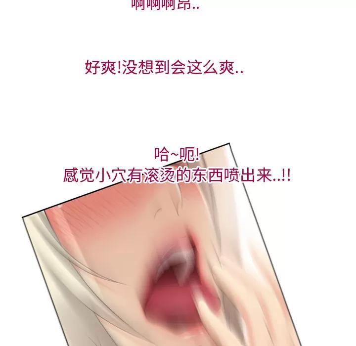 猎艳快递 湿乐园 | 第24话 第52页