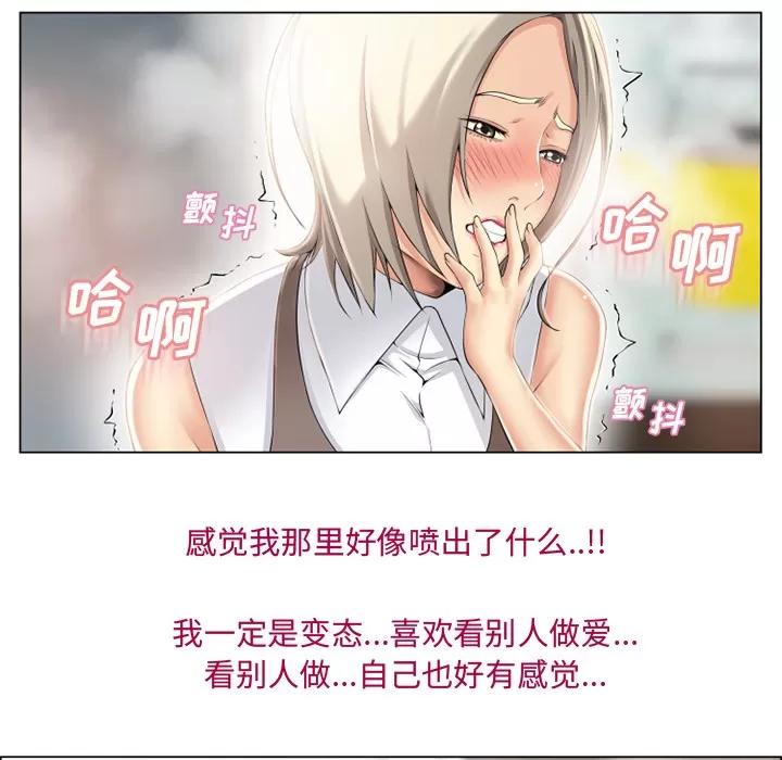 猎艳快递 湿乐园 | 第24话 第56页