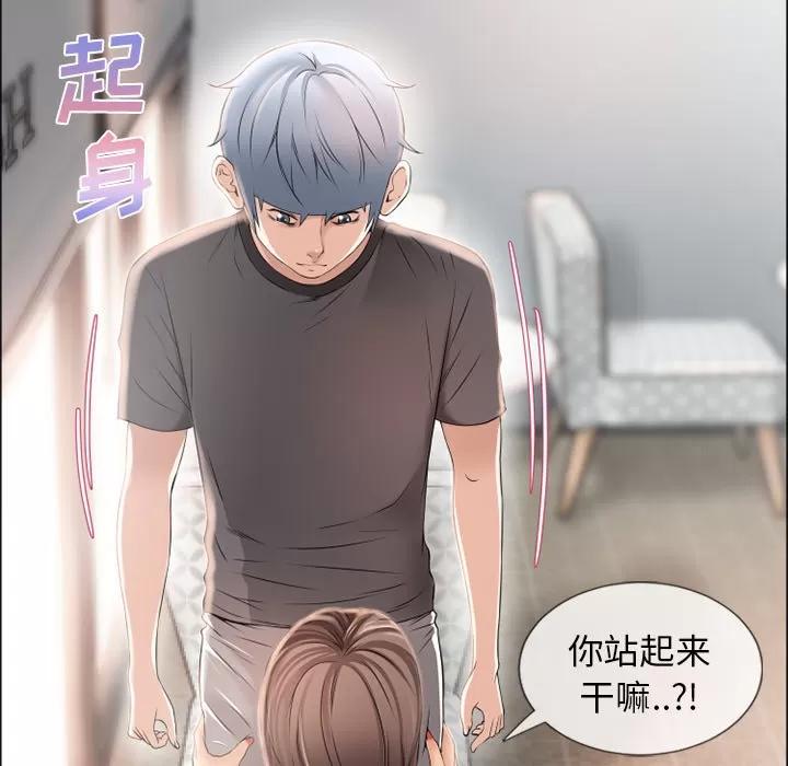 猎艳快递 湿乐园 | 第24话 第73页