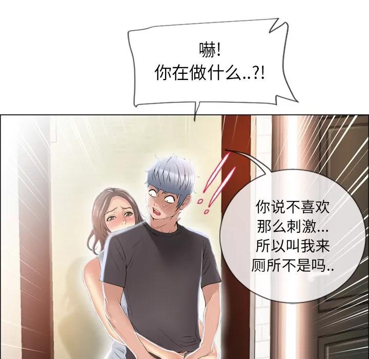 猎艳快递 湿乐园 | 第24话 第86页