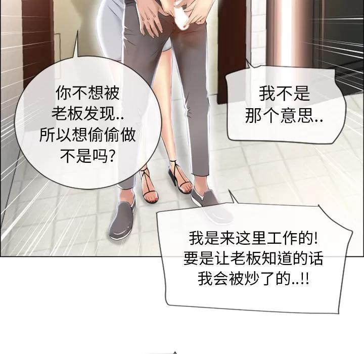 猎艳快递 湿乐园 | 第24话 第87页