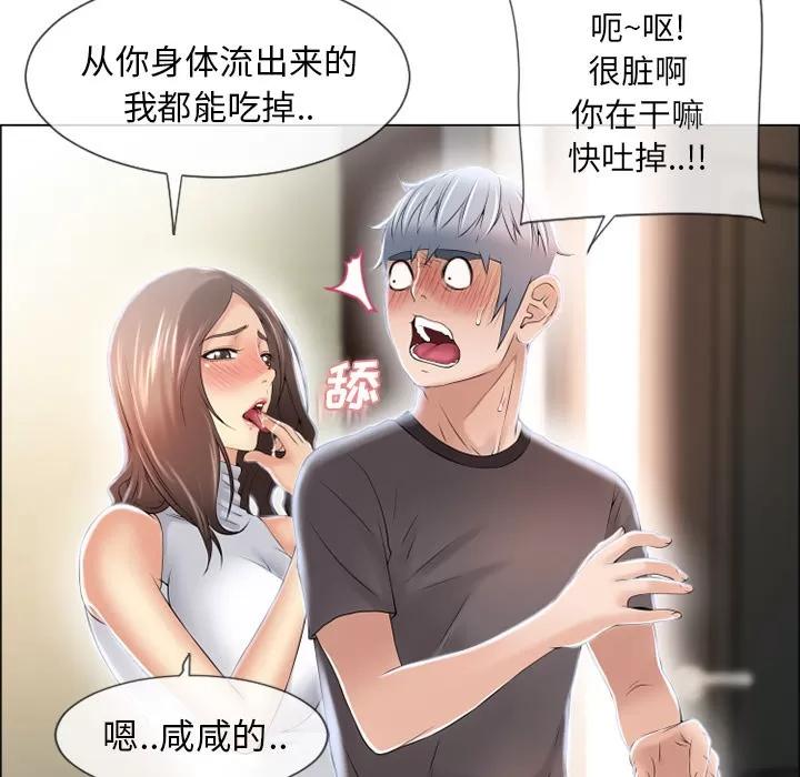 猎艳快递 湿乐园 | 第24话 第89页