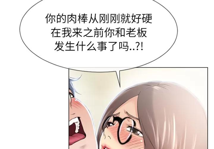 猎艳快递 湿乐园 | 第25话 第3页