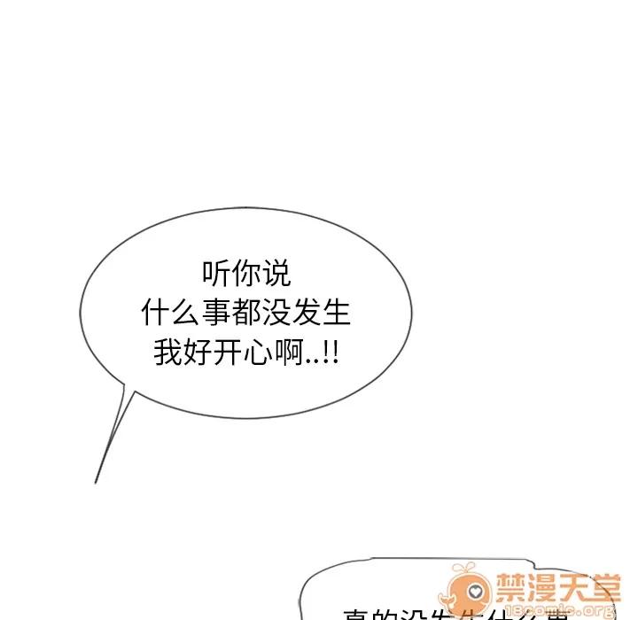 猎艳快递 湿乐园 | 第25话 第10页