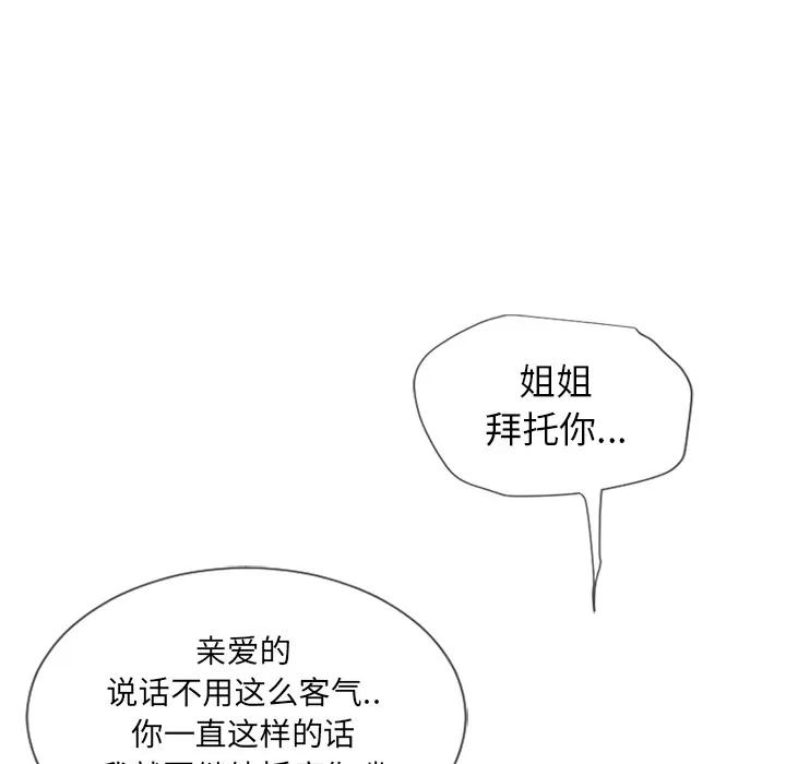 猎艳快递 湿乐园 | 第25话 第22页