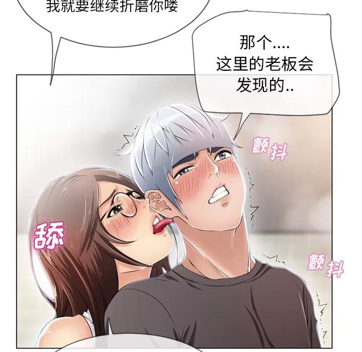 猎艳快递 湿乐园 | 第25话 第23页