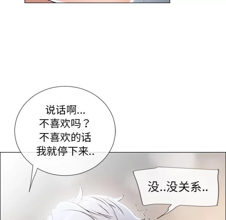 猎艳快递 湿乐园 | 第25话 第28页