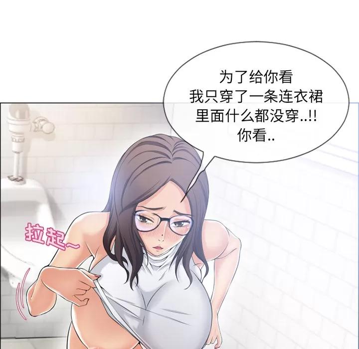 猎艳快递 湿乐园 | 第25话 第34页