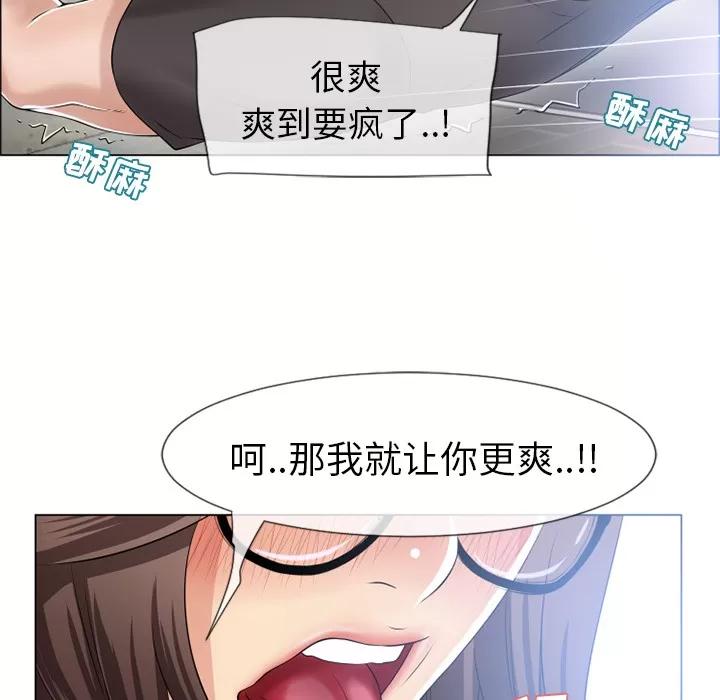 猎艳快递 湿乐园 | 第25话 第42页