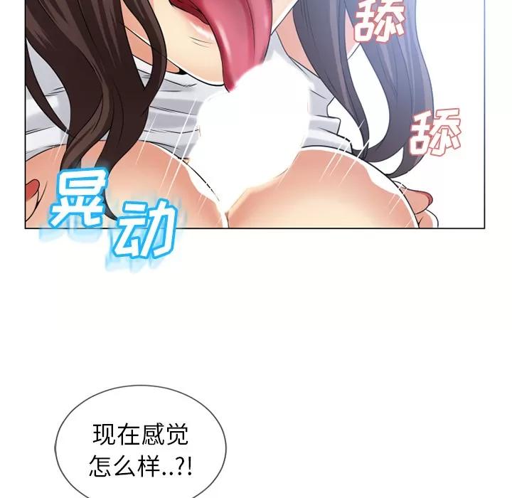 猎艳快递 湿乐园 | 第25话 第43页