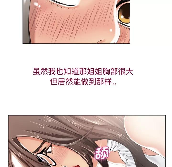 猎艳快递 湿乐园 | 第25话 第57页