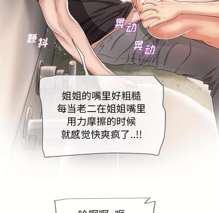 猎艳快递 湿乐园 | 第25话 第61页