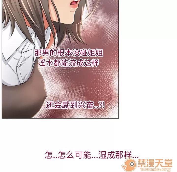 猎艳快递 湿乐园 | 第25话 第65页