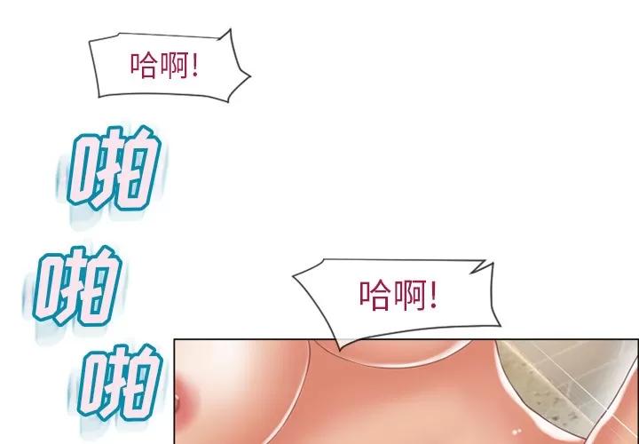 猎艳快递 湿乐园 | 第26话 第1页