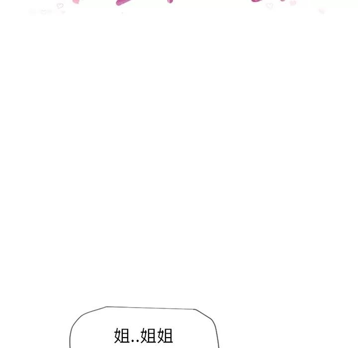 猎艳快递 湿乐园 | 第26话 第14页