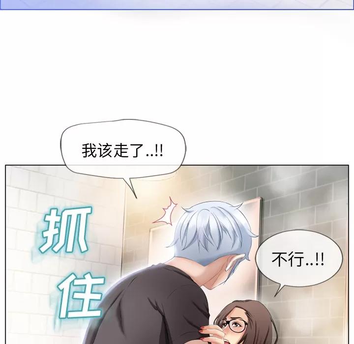 猎艳快递 湿乐园 | 第26话 第18页