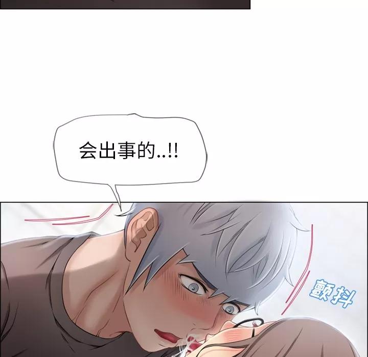 猎艳快递 湿乐园 | 第26话 第39页