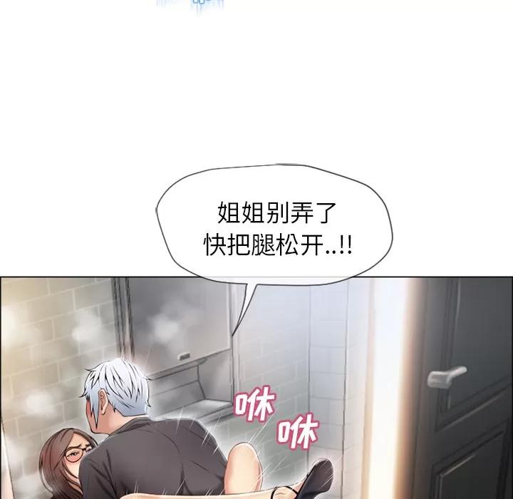 猎艳快递 湿乐园 | 第26话 第46页