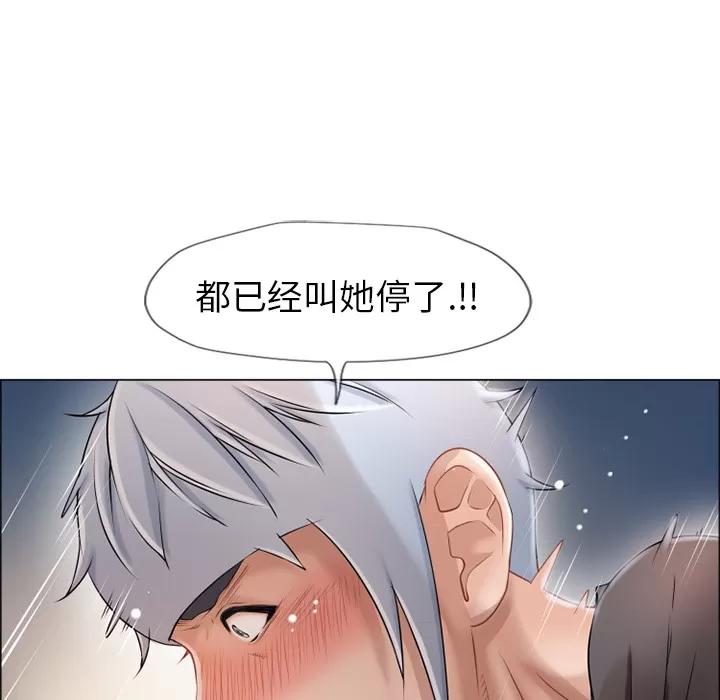 猎艳快递 湿乐园 | 第26话 第49页