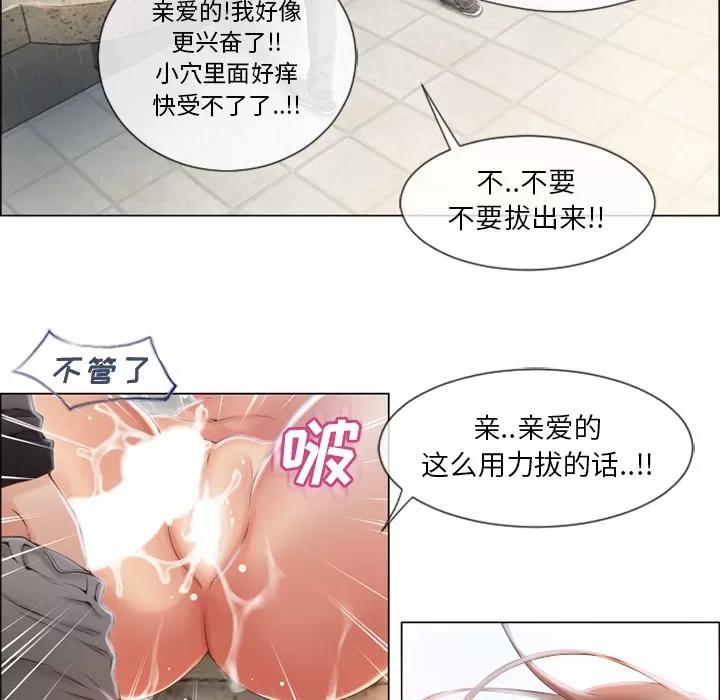 猎艳快递 湿乐园 | 第26话 第57页
