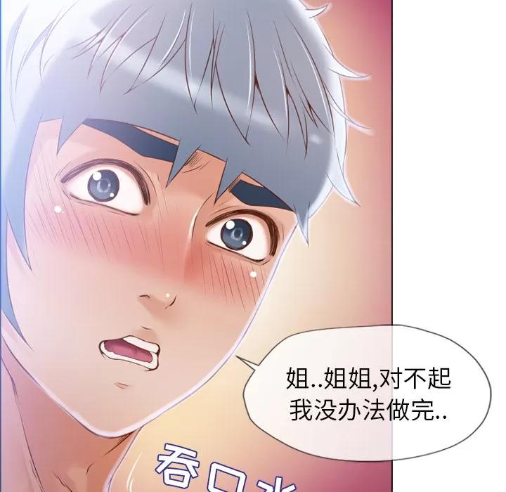 猎艳快递 湿乐园 | 第26话 第62页