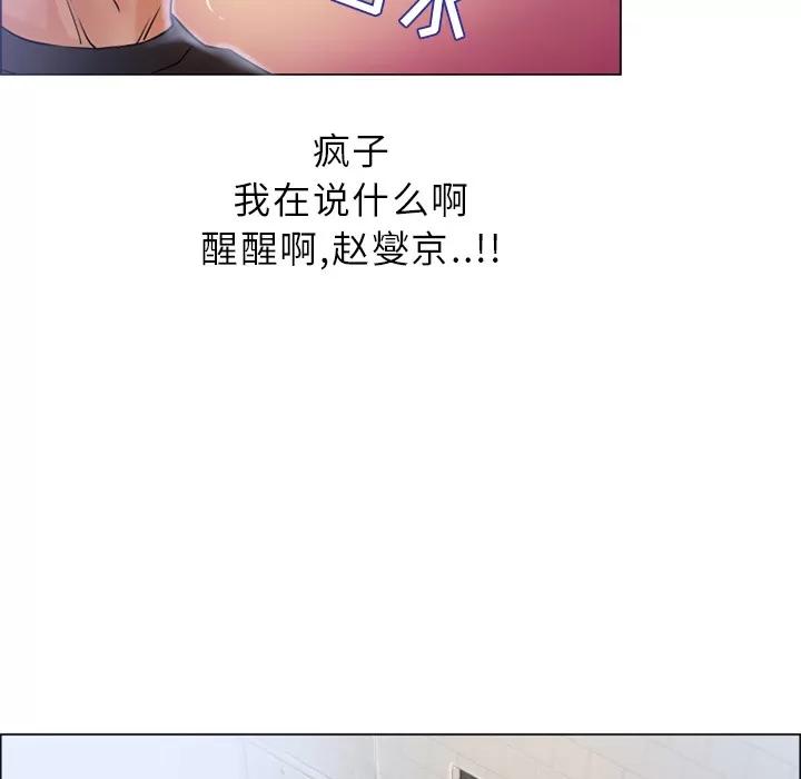 猎艳快递 湿乐园 | 第26话 第63页