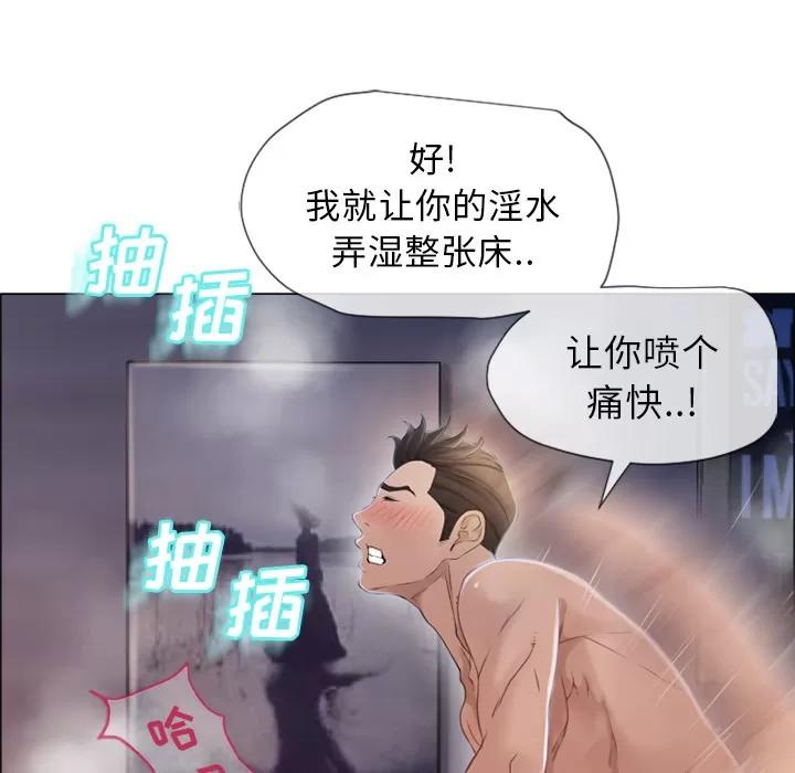 猎艳快递 湿乐园 | 第26话 第91页