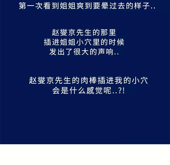 猎艳快递 湿乐园 | 第26话 第102页