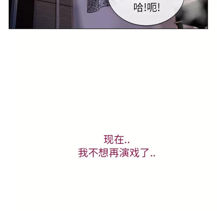 猎艳快递 湿乐园 | 第26话 第104页