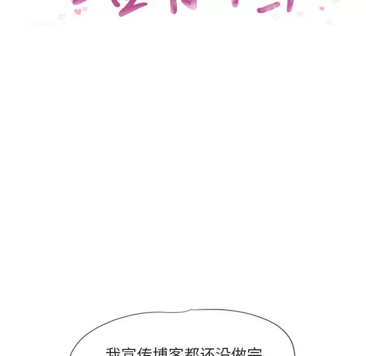 猎艳快递 湿乐园 | 第27话 第13页