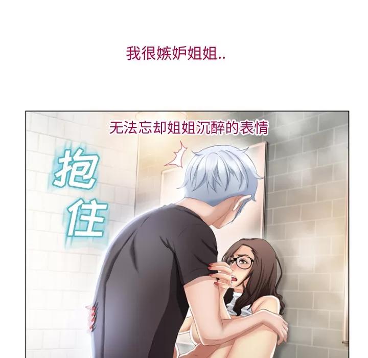 猎艳快递 湿乐园 | 第27话 第46页