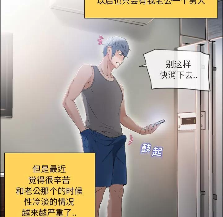 猎艳快递 湿乐园 | 第27话 第67页